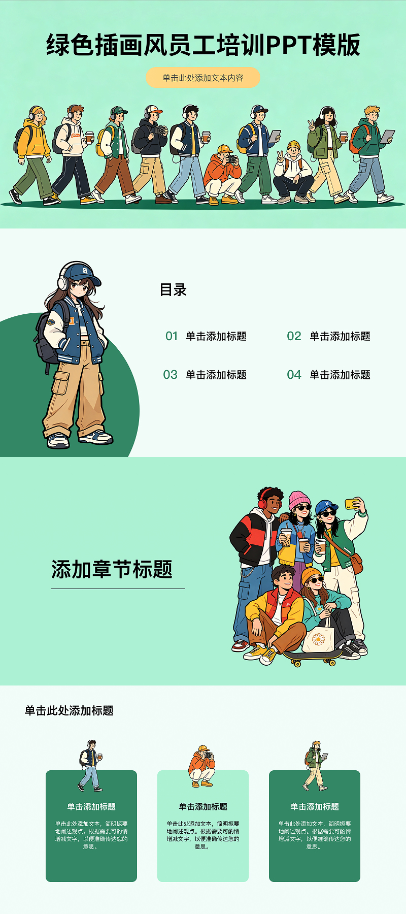 PPT培训模版推荐大全,职场、教育培训场景都适用-天天办公网