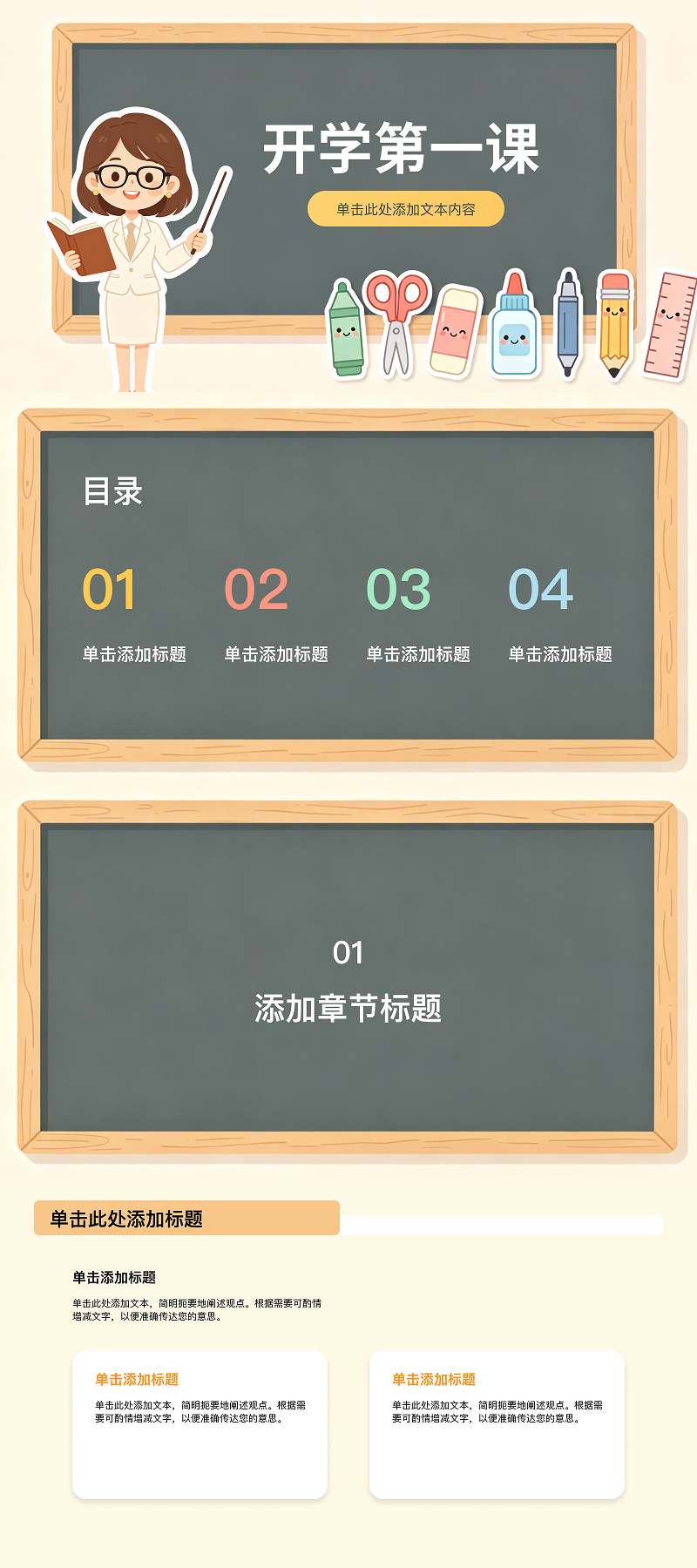 5款实用PPT课件模版分享,适合不同教学场景使用-天天办公网