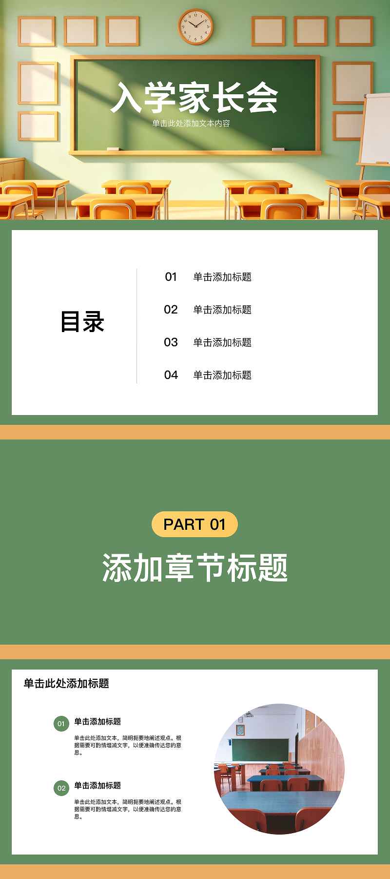5款实用PPT课件模版分享,适合不同教学场景使用-天天办公网