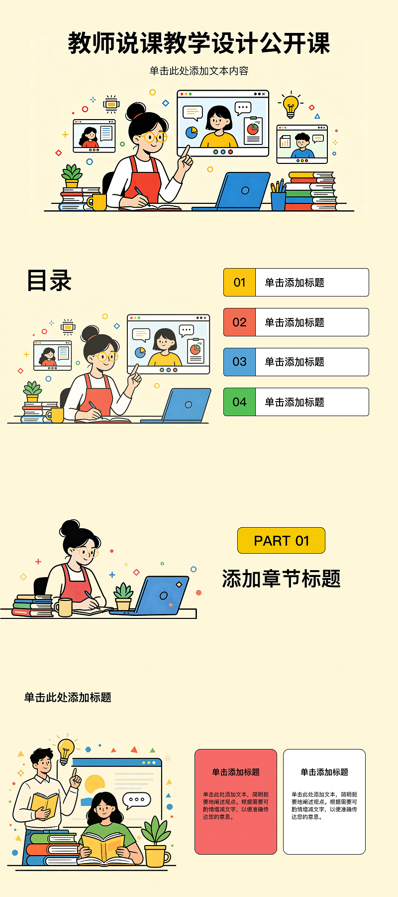 5款实用PPT课件模版分享,适合不同教学场景使用-天天办公网