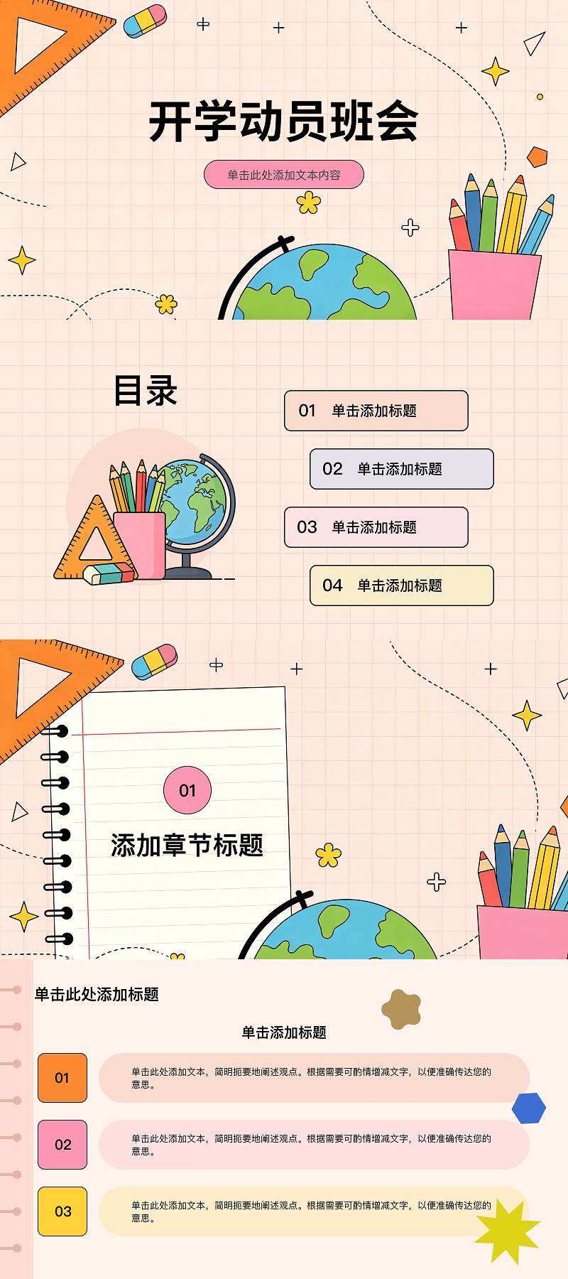 5款实用PPT课件模版分享,适合不同教学场景使用-天天办公网