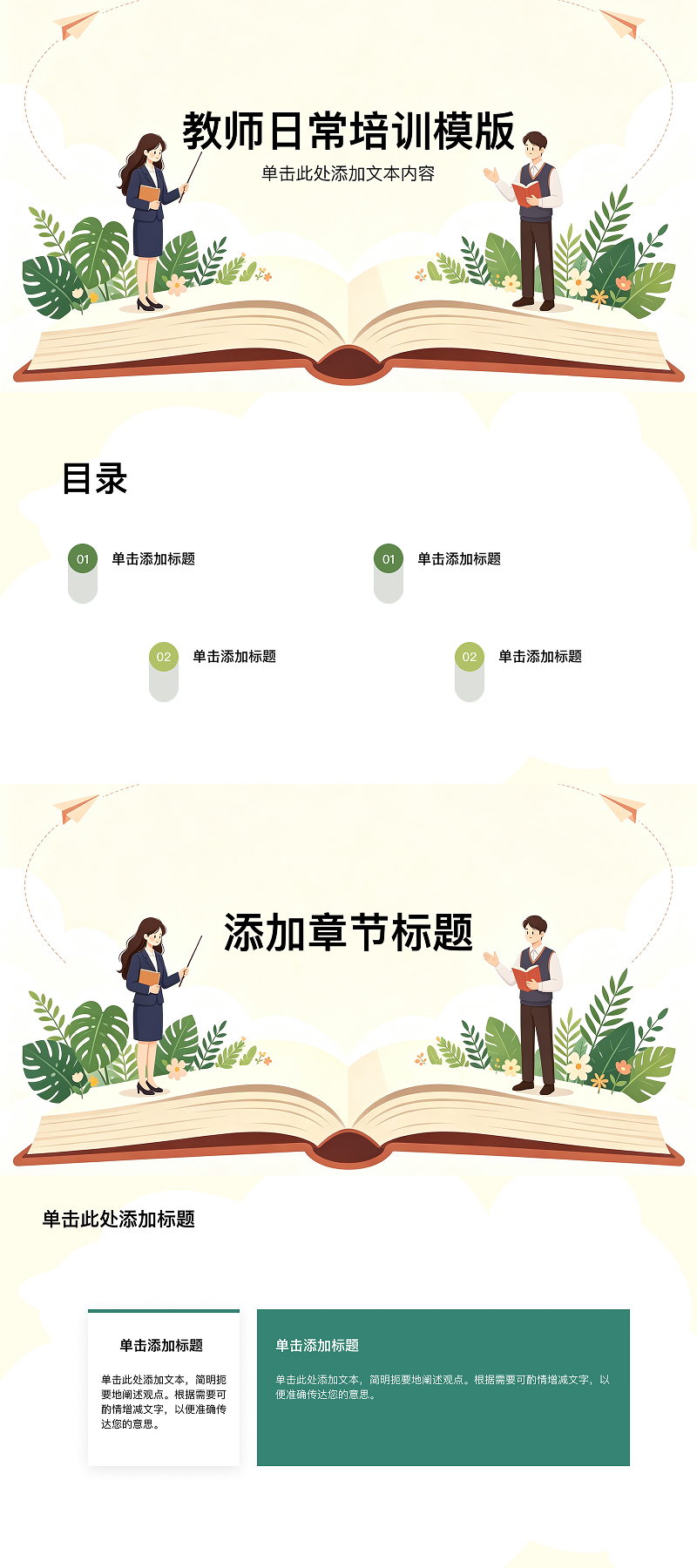 PPT培训模版推荐大全,职场、教育培训场景都适用-天天办公网