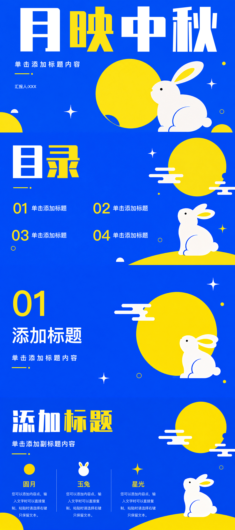 5款PPT中秋节模版推荐,校园活动与企业晚会都适用-天天办公网