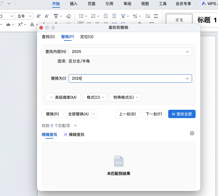 新学期作业模板怎么批量修改?Word查找替换技巧-天天办公网