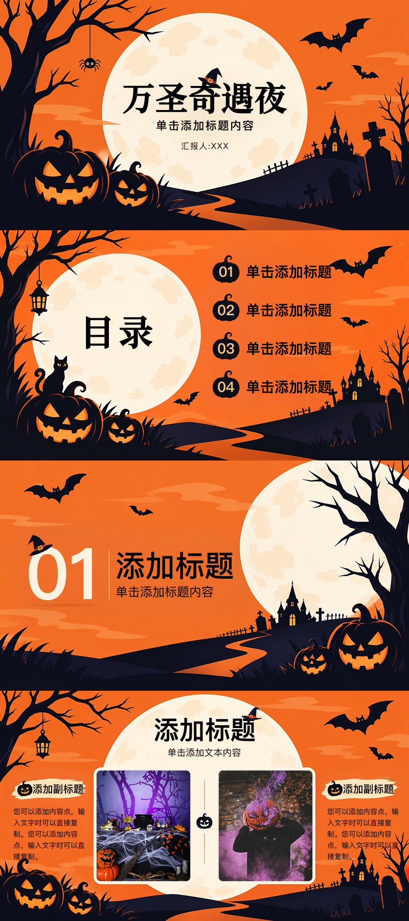 万圣节PPT怎么做?5款实用PPT万圣节模版推荐-天天办公网
