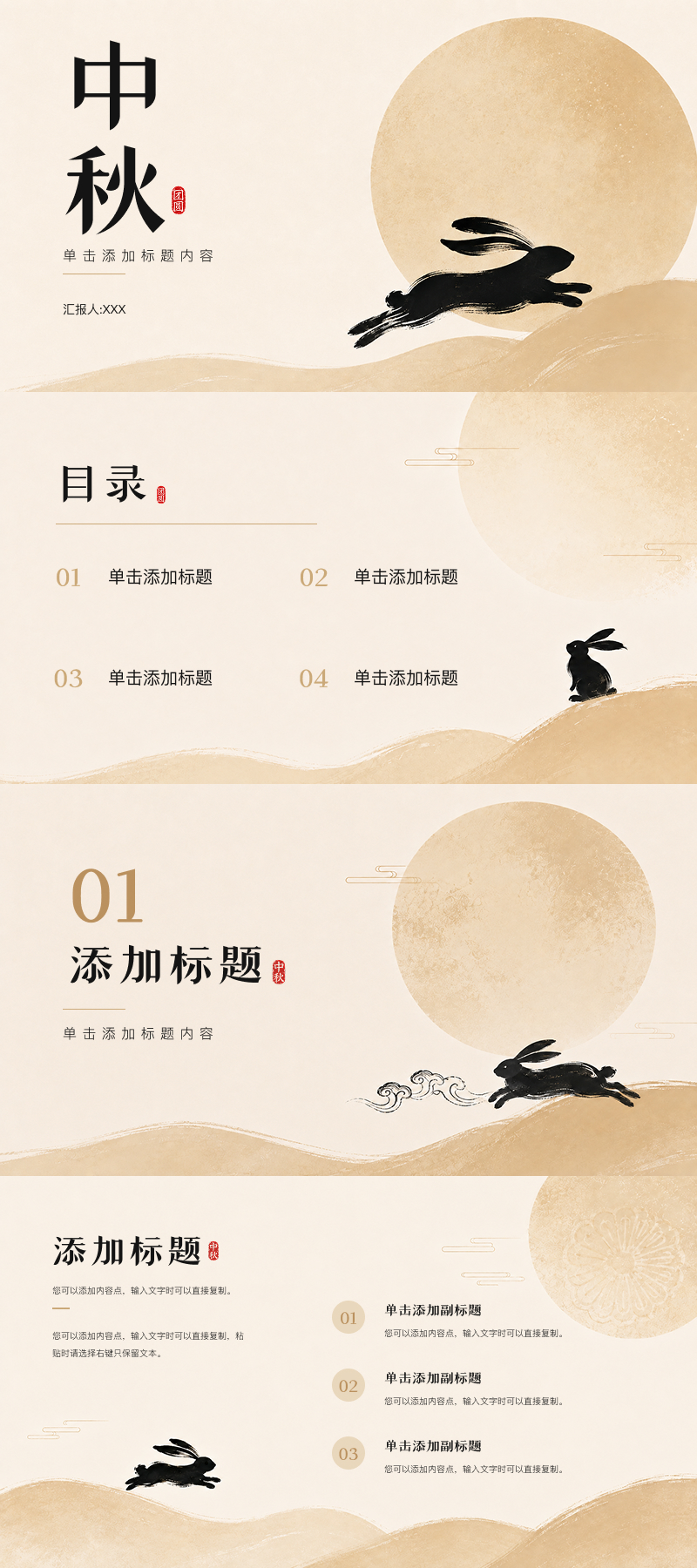 5款PPT中秋节模版推荐,校园活动与企业晚会都适用-天天办公网