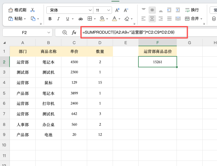 SUMPRODUCT函数怎么用?按条件计算总价公式详解-天天办公网