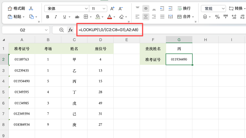 LOOKUP函数怎么用?任意方向查询一个公式搞定-天天办公网