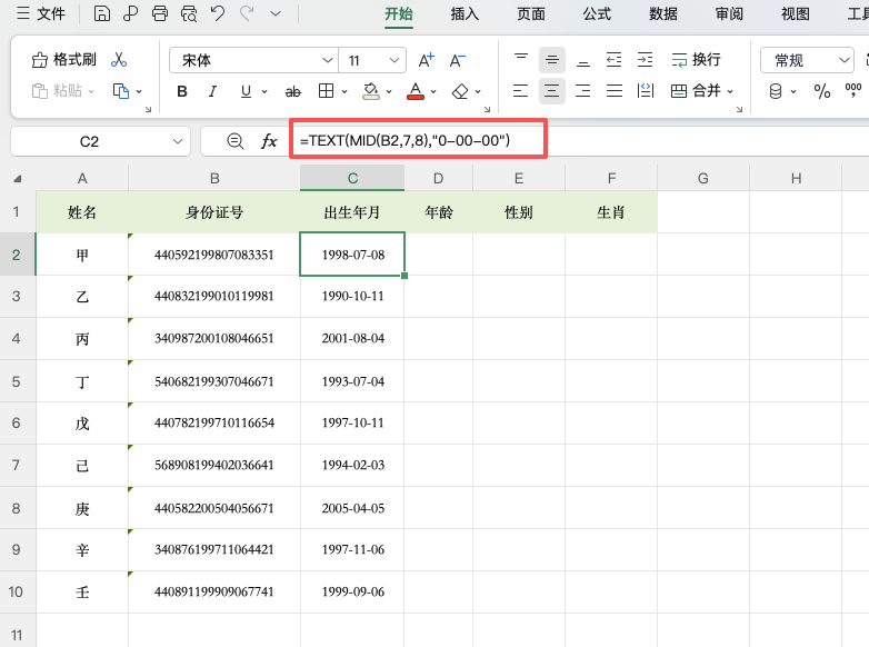 Excel身份证信息提取,四个公式搞定出生年月、年龄、性别和生肖-天天办公网