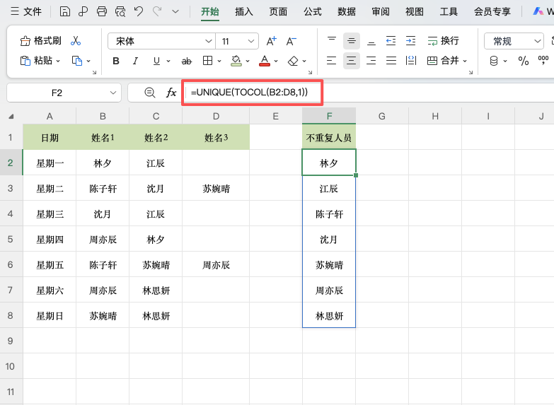 Excel多列数据合并成一列,TOCOL函数一键搞定-天天办公网