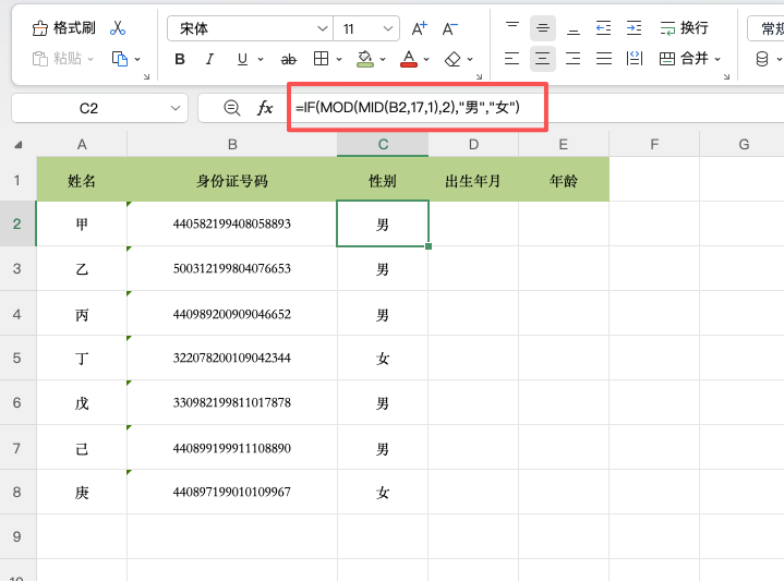 身份证号提取关键信息,MID、TEXT、DATEDIF三个函数-天天办公网