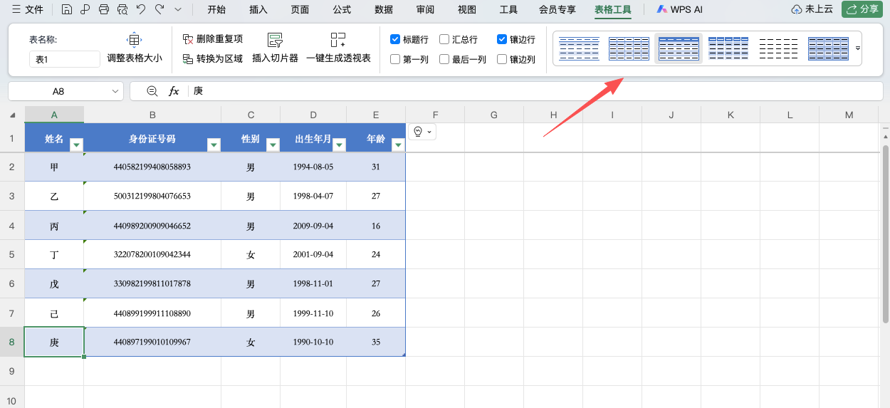 Excel Ctrl+T超级表怎么用?一键美化自动扩展筛选-天天办公网