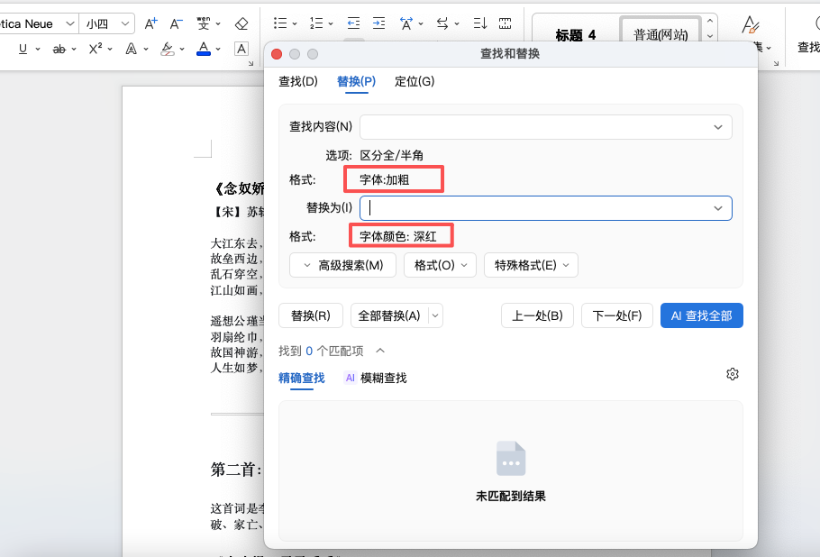 Word批量处理技巧,三个替换操作让排版效率翻倍-天天办公网