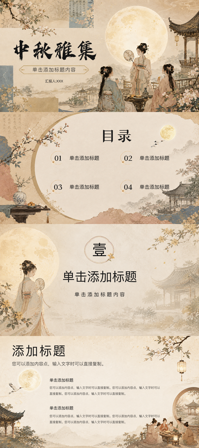 5款PPT中秋节模版推荐,校园活动与企业晚会都适用-天天办公网
