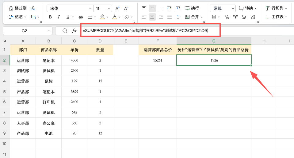 SUMPRODUCT函数怎么用?按条件计算总价公式详解-天天办公网