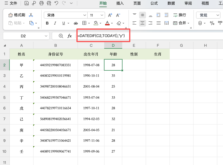 Excel身份证信息提取,四个公式搞定出生年月、年龄、性别和生肖-天天办公网