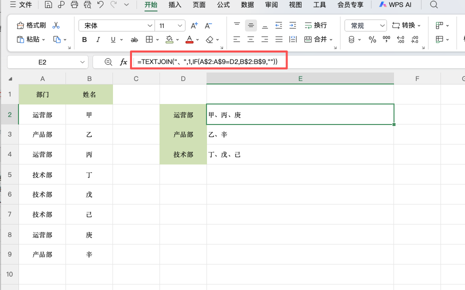 TEXTJOIN+IF组合,按部门合并人名不用筛选复制-天天办公网