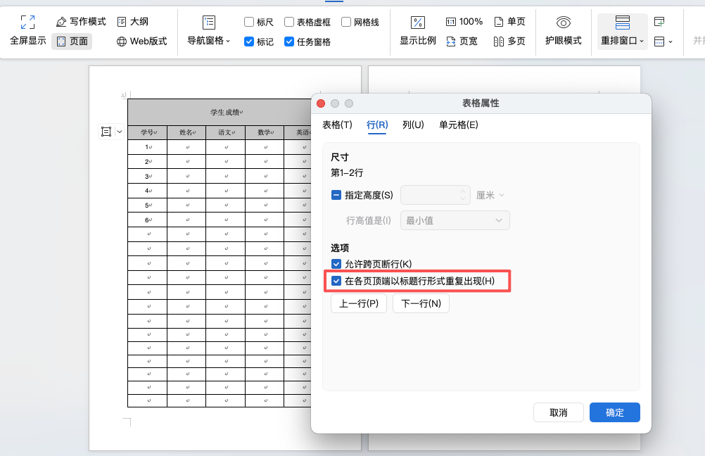 word打印标题行怎么设置?双行表头每页重复出现-天天办公网