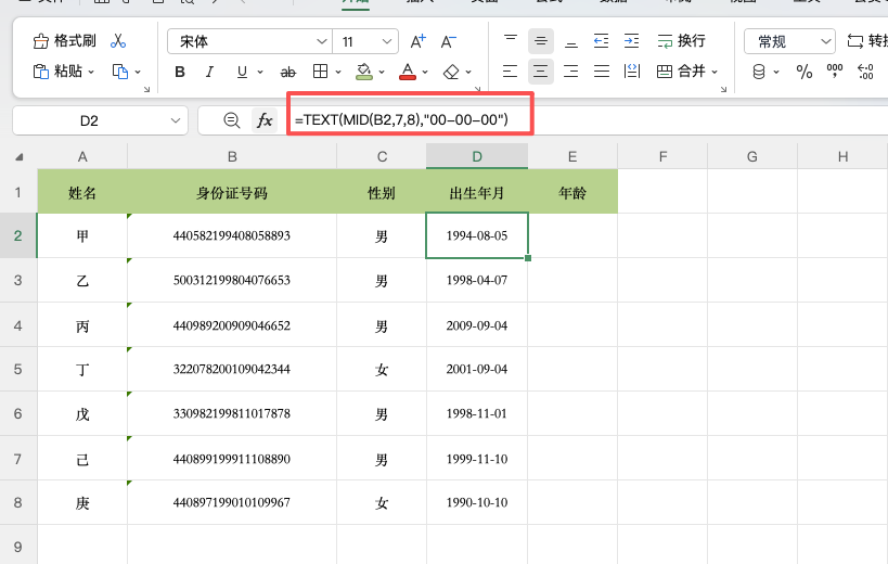身份证号提取关键信息,MID、TEXT、DATEDIF三个函数-天天办公网