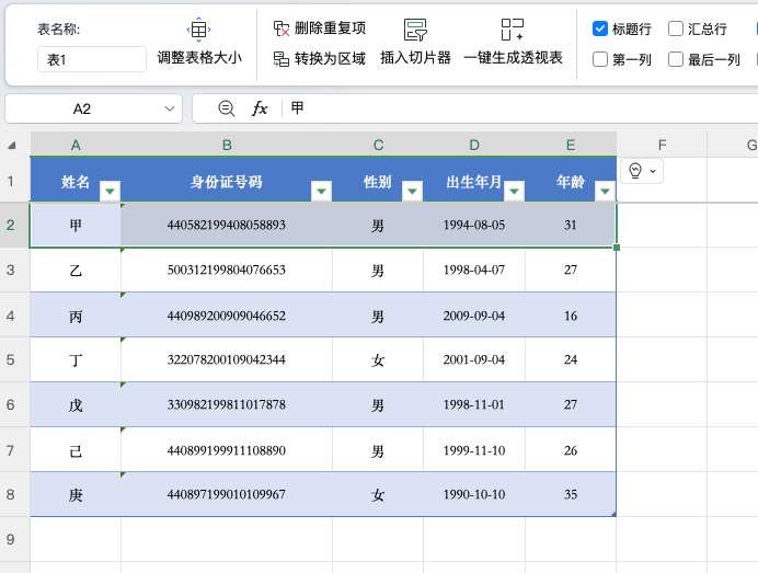 Excel Ctrl+T超级表怎么用?一键美化自动扩展筛选-天天办公网