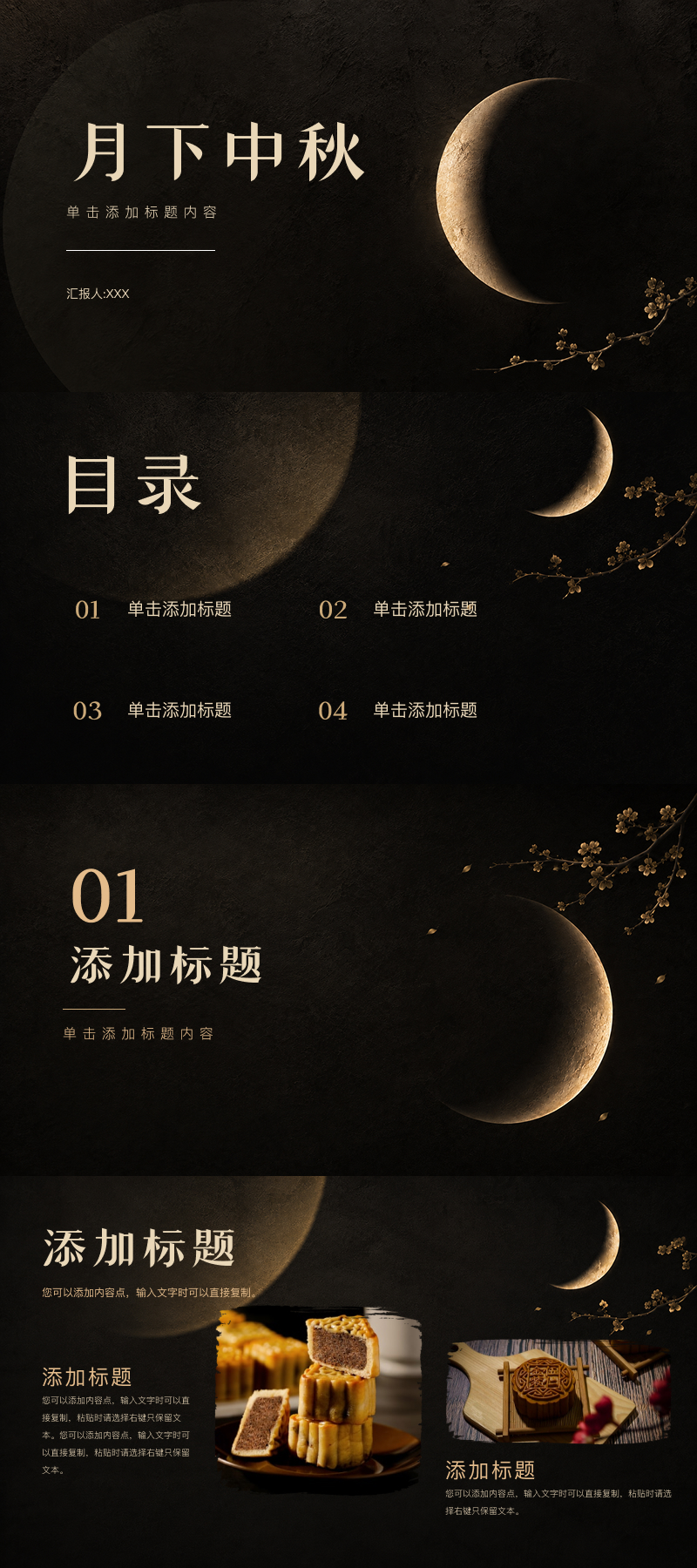 5款PPT中秋节模版推荐,校园活动与企业晚会都适用-天天办公网