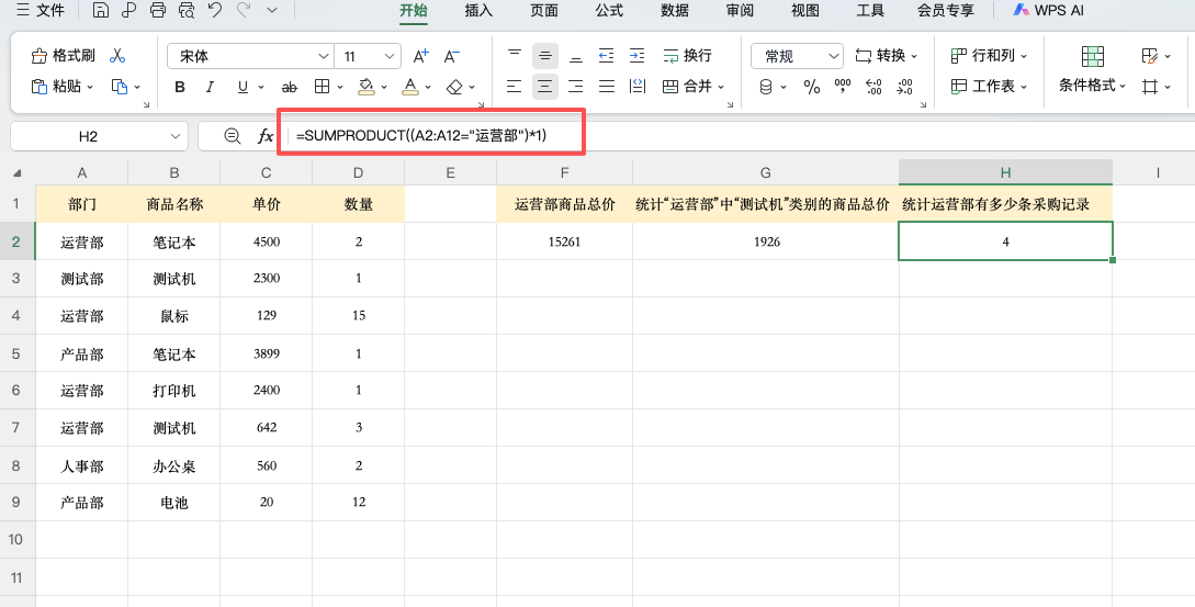 SUMPRODUCT函数怎么用?按条件计算总价公式详解-天天办公网