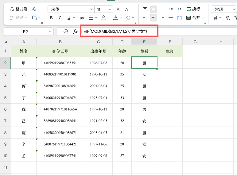 Excel身份证信息提取,四个公式搞定出生年月、年龄、性别和生肖-天天办公网