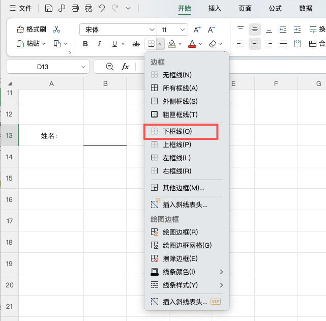表格下划线怎么打出来?四种方法快速搞定-天天办公网