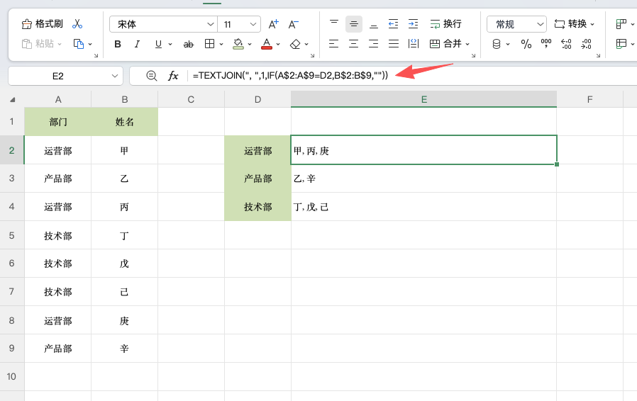 TEXTJOIN+IF组合,按部门合并人名不用筛选复制-天天办公网