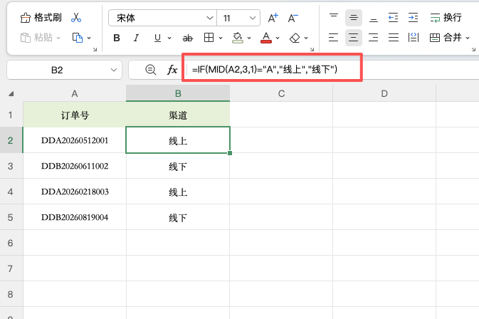 Excel公式实战:从订单号中提取日期、天数和渠道类型-天天办公网