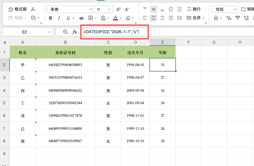 身份证号提取关键信息,MID、TEXT、DATEDIF三个函数-天天办公网