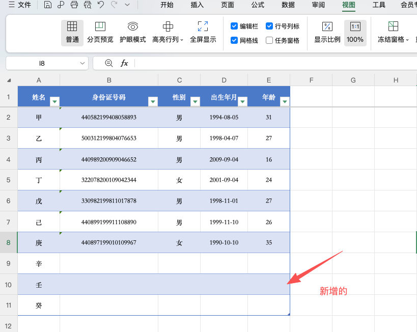 Excel Ctrl+T超级表怎么用?一键美化自动扩展筛选-天天办公网