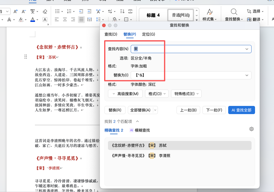 Word批量处理技巧,三个替换操作让排版效率翻倍-天天办公网