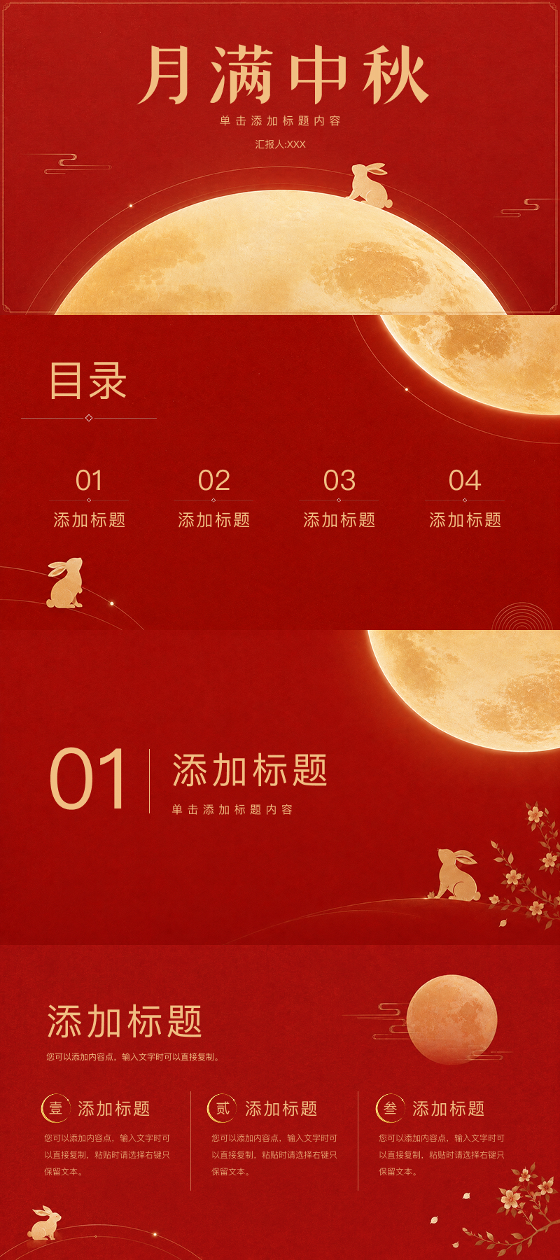 5款PPT中秋节模版推荐,校园活动与企业晚会都适用-天天办公网