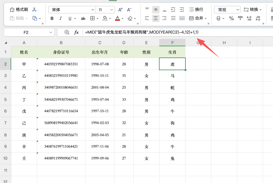 Excel身份证信息提取,四个公式搞定出生年月、年龄、性别和生肖-天天办公网