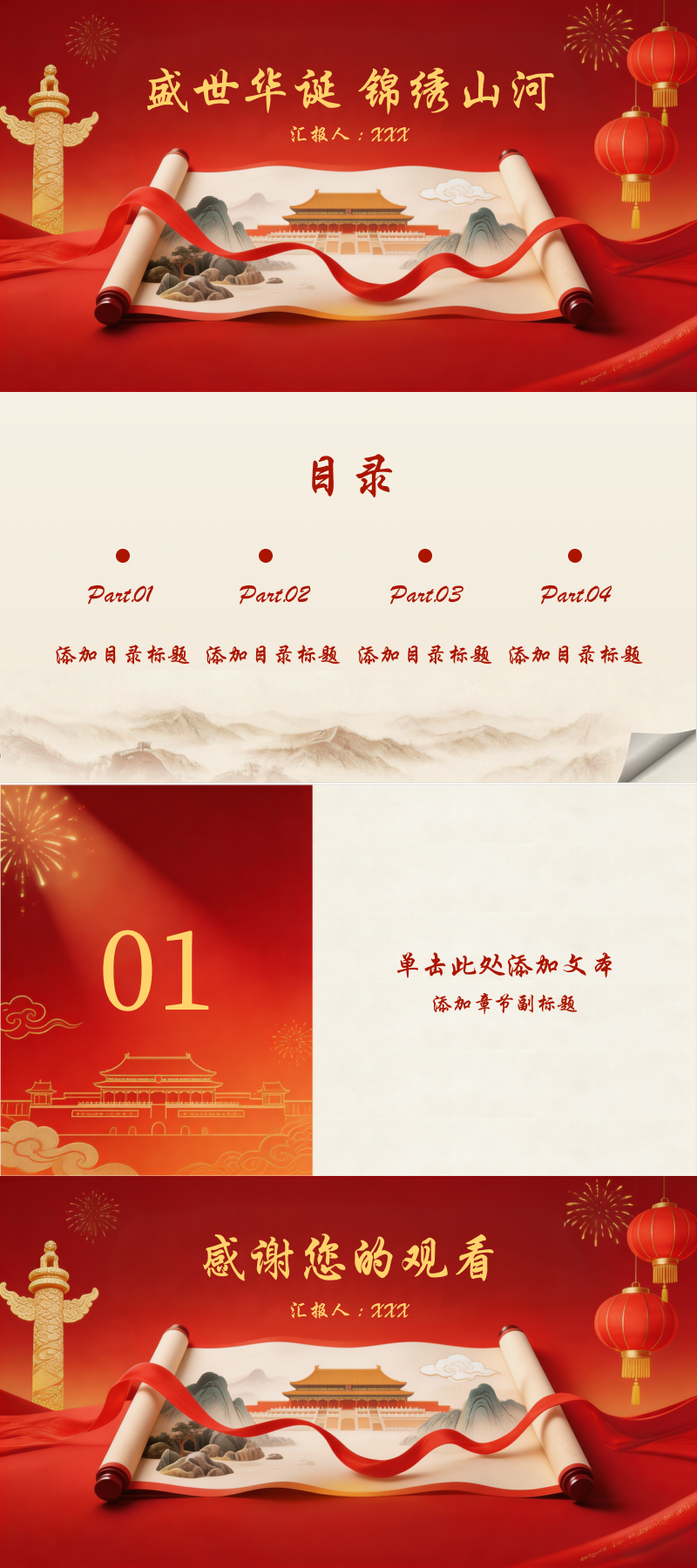 国庆主题PPT模版推荐,5种风格满足不同展示场景-天天办公网