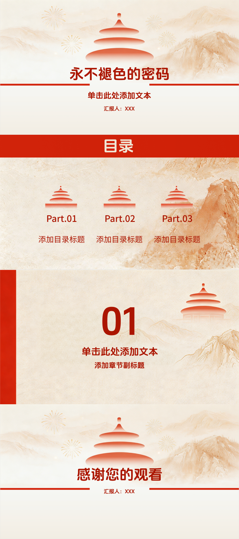 国庆主题PPT模版推荐,5种风格满足不同展示场景-天天办公网