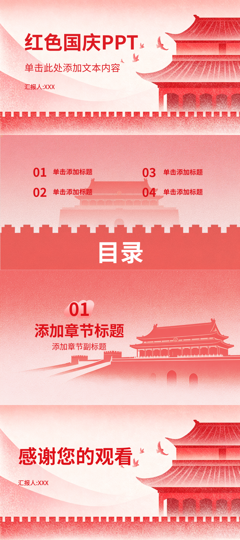 国庆主题PPT模版推荐,5种风格满足不同展示场景-天天办公网
