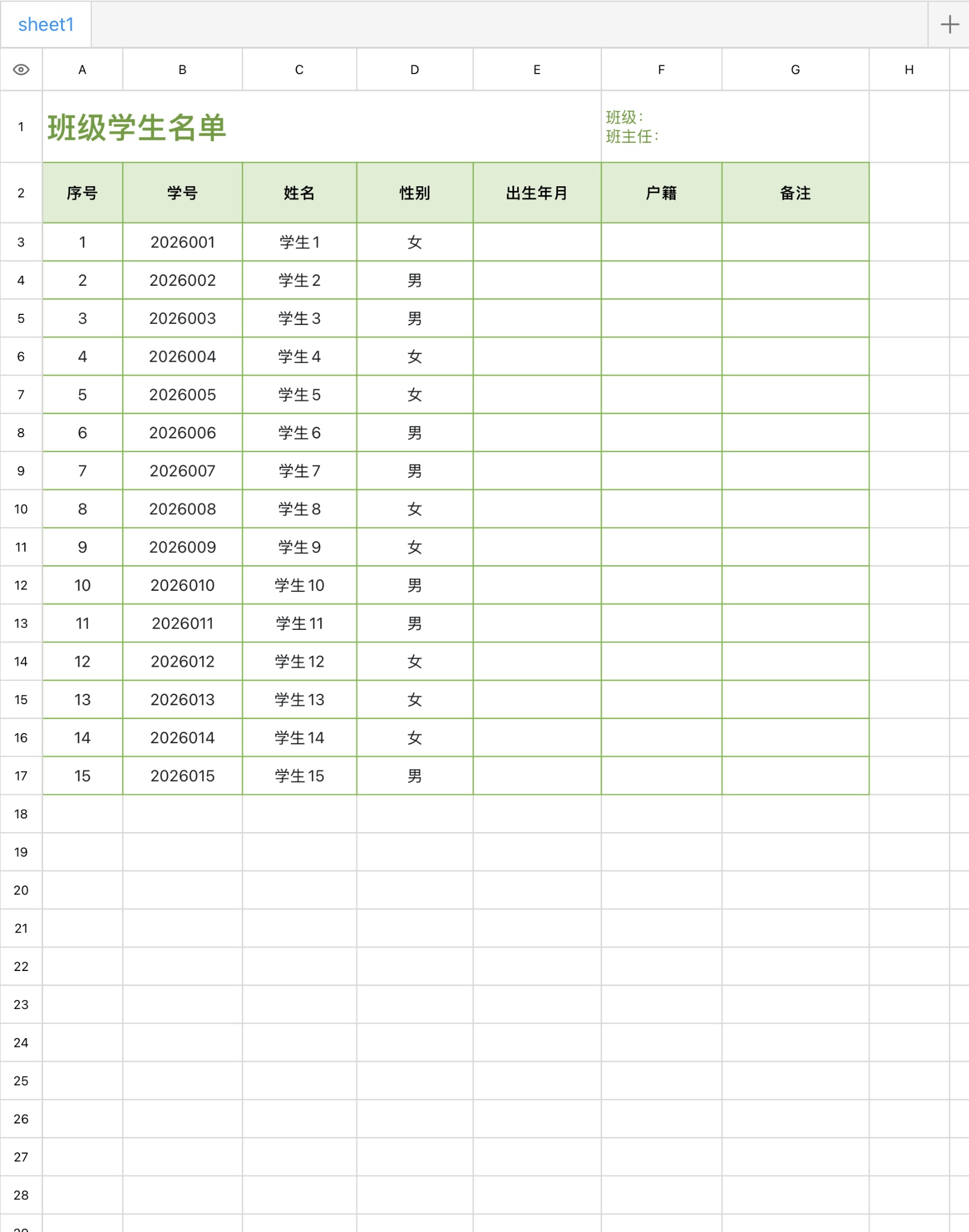 excel学生名单模版大全:5款常用学生信息登记表推荐-天天办公网