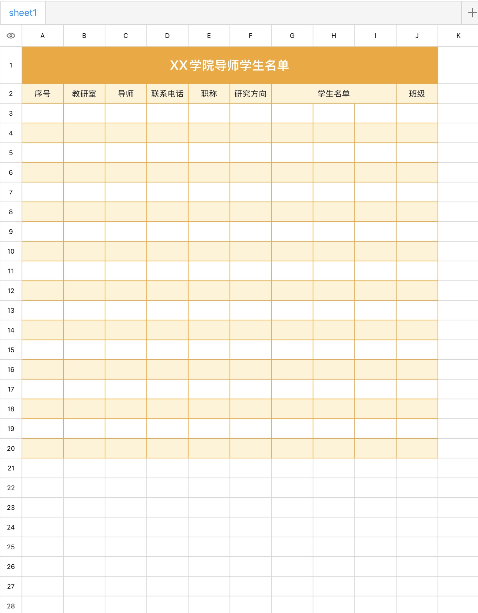 excel学生名单模版大全:5款常用学生信息登记表推荐-天天办公网
