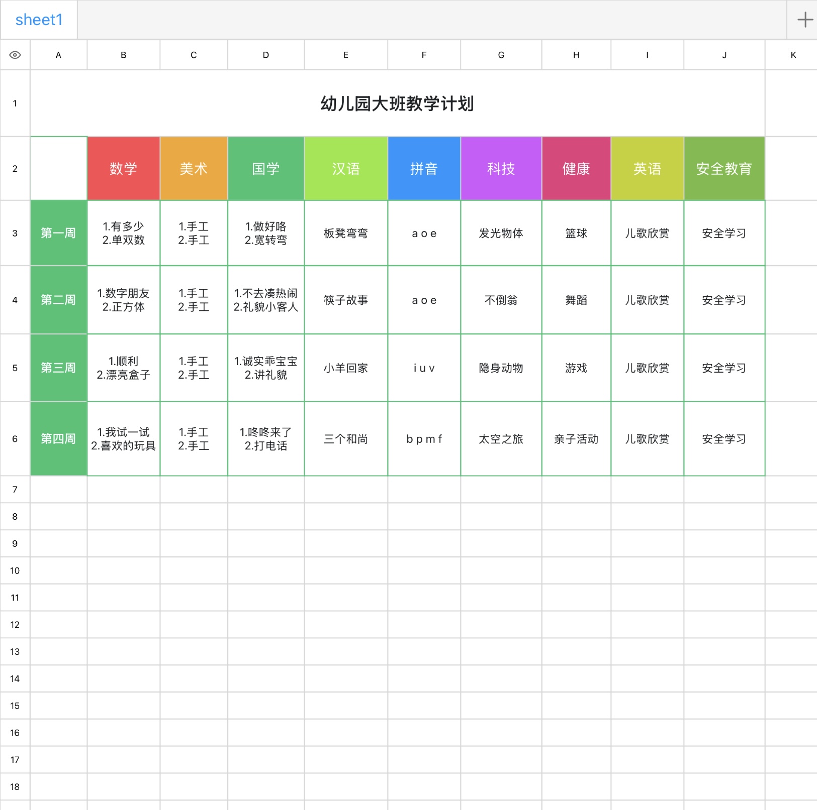 5款excel教学计划模版,满足幼儿园学校培训等需求-天天办公网