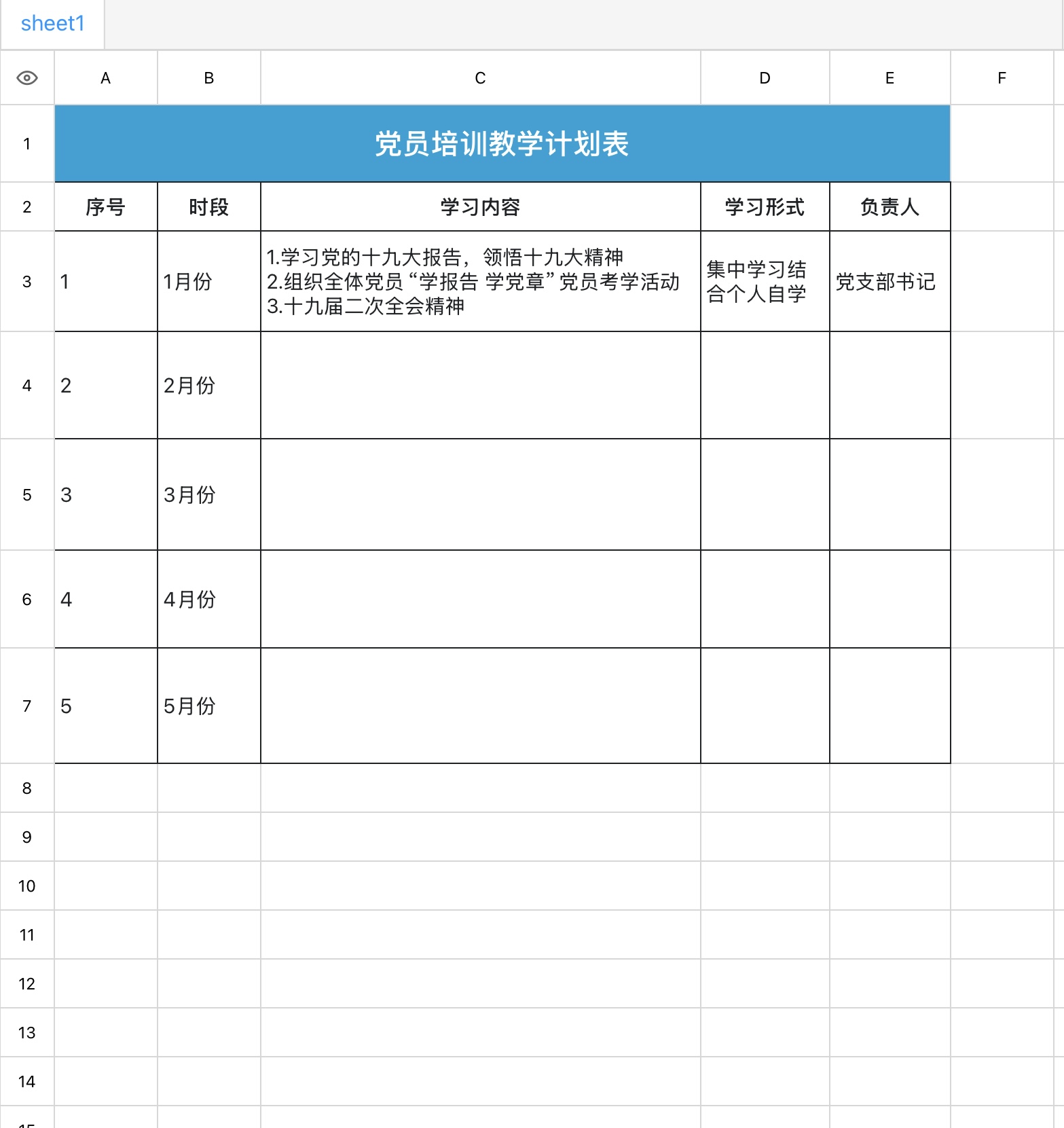 5款excel教学计划模版,满足幼儿园学校培训等需求-天天办公网