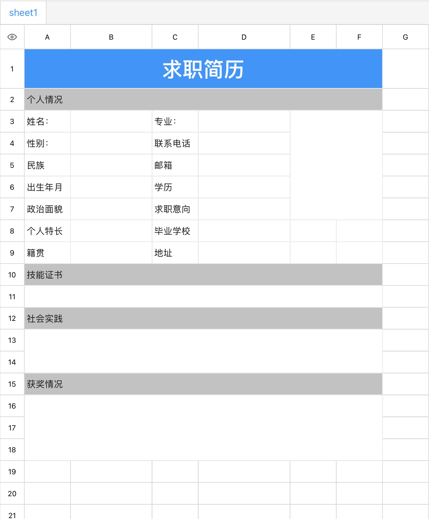 excel个人简历模版大全:5款实用简历模板推荐-天天办公网