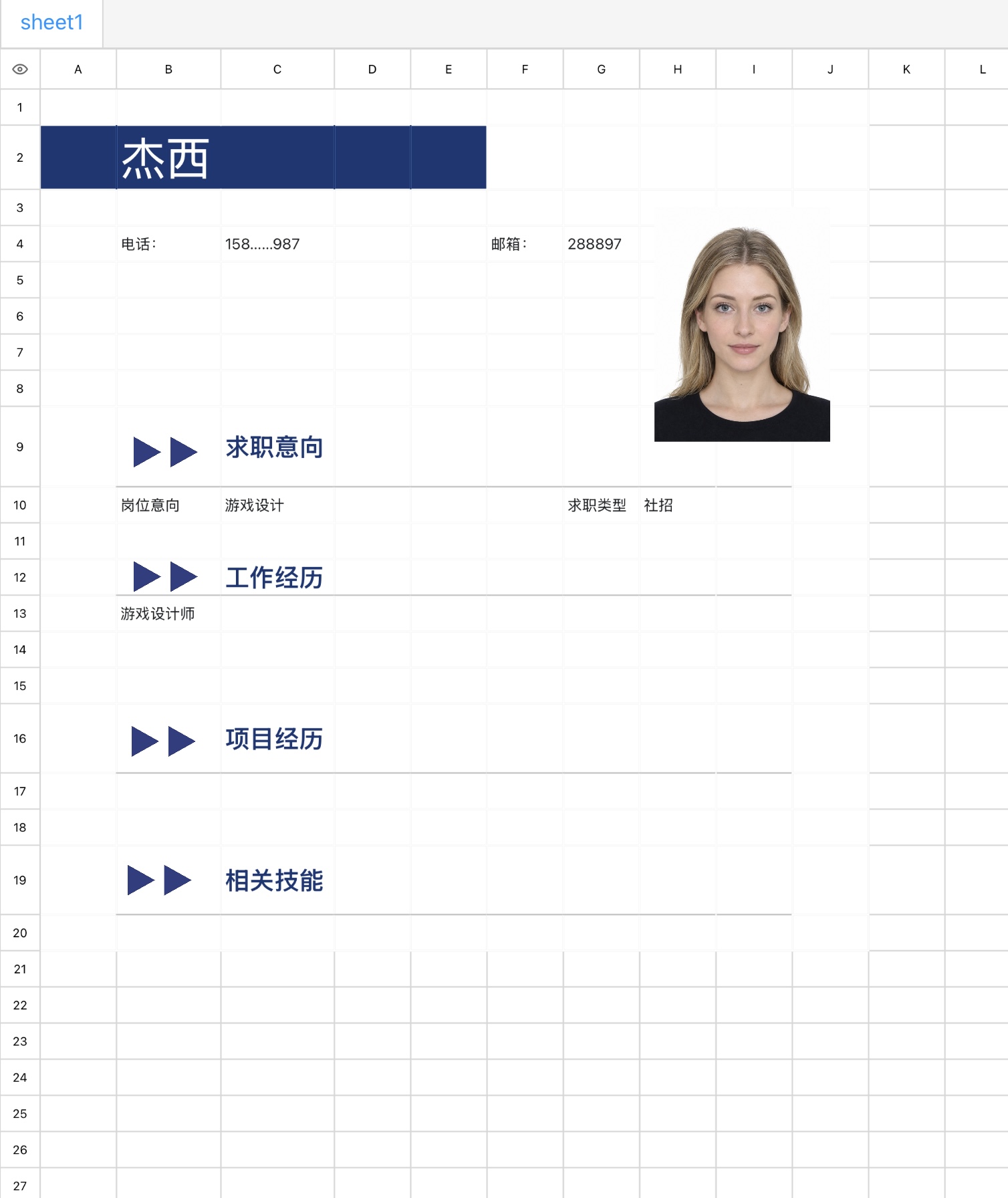 excel个人简历模版大全:5款实用简历模板推荐-天天办公网