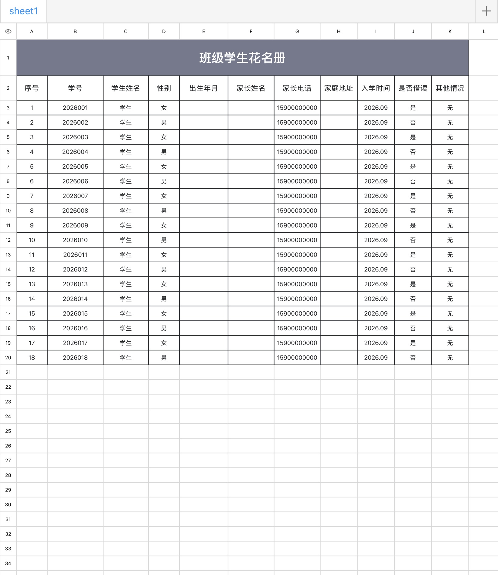 excel学生名单模版大全:5款常用学生信息登记表推荐-天天办公网