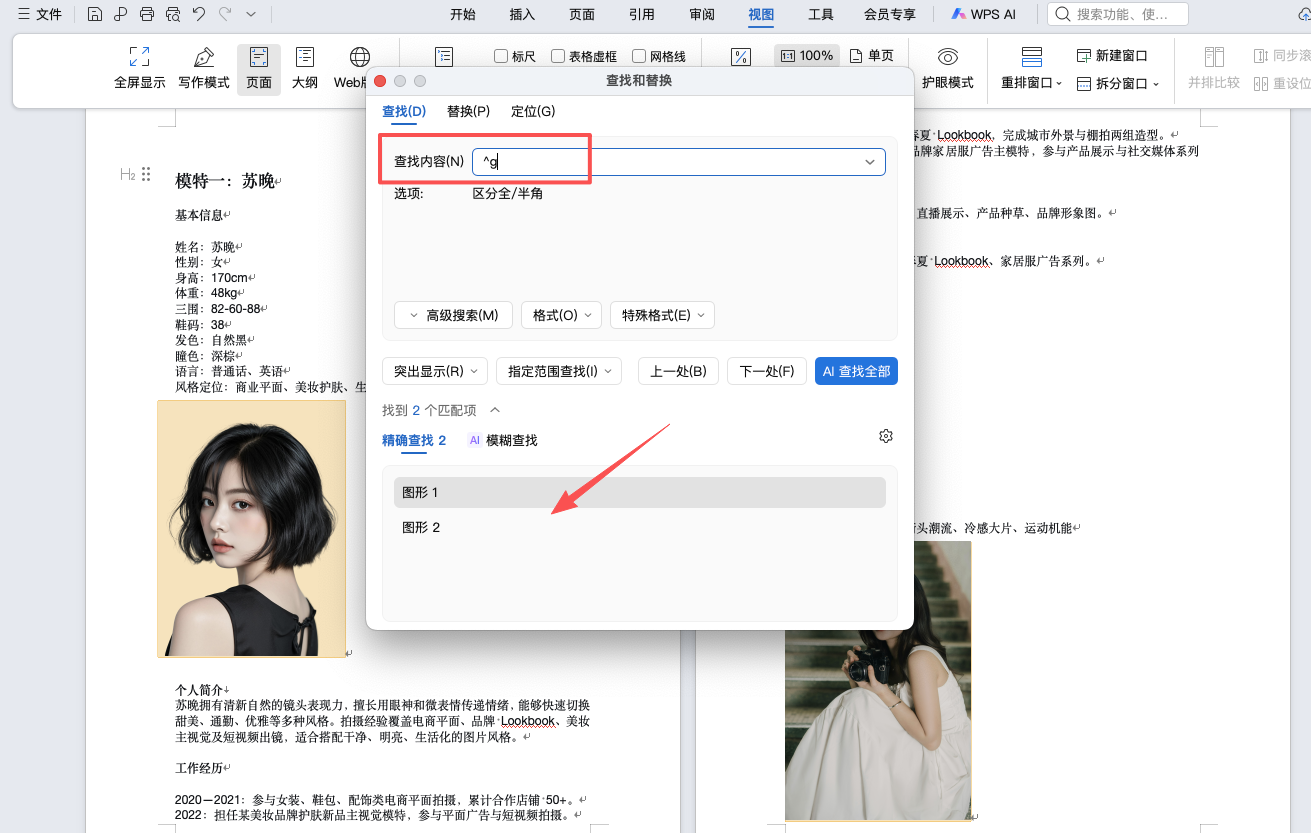 Word大量图片怎么统一对齐?Ctrl+H替换功能快速搞定-天天办公网