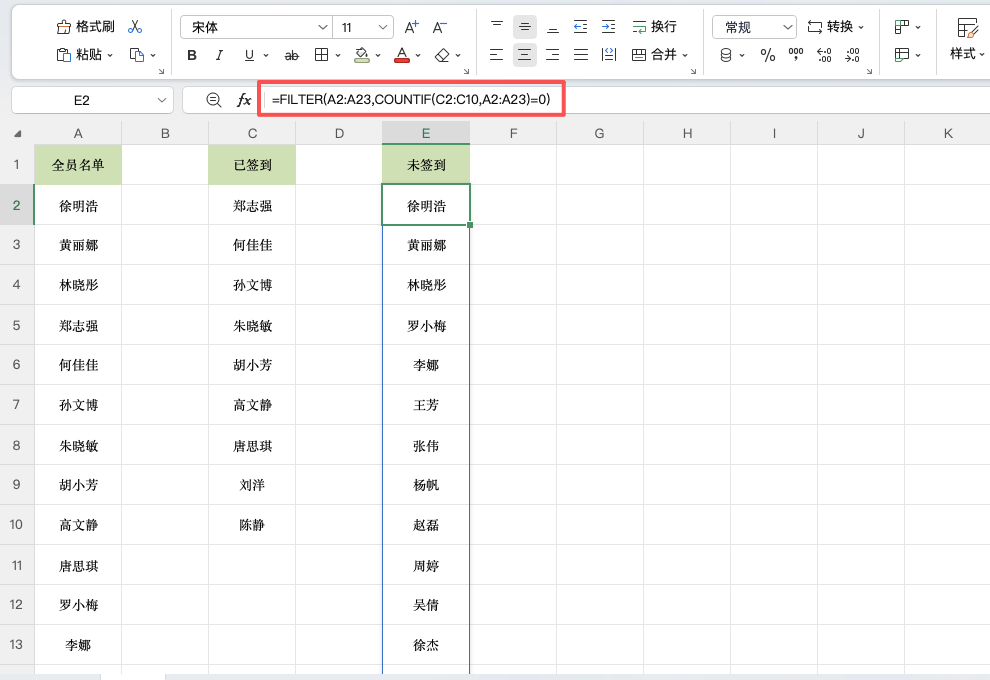 Excel怎么找出未出现的人员?FILTER+COUNTIF组合公式-天天办公网
