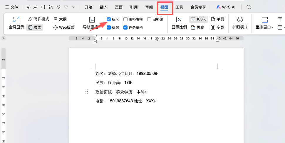 Word制表位怎么用?标尺设置对齐文字一键搞定-天天办公网