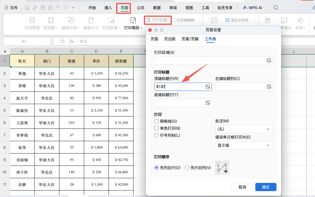 Excel表格打印技巧,重复表头加页码让长表格更规范-天天办公网