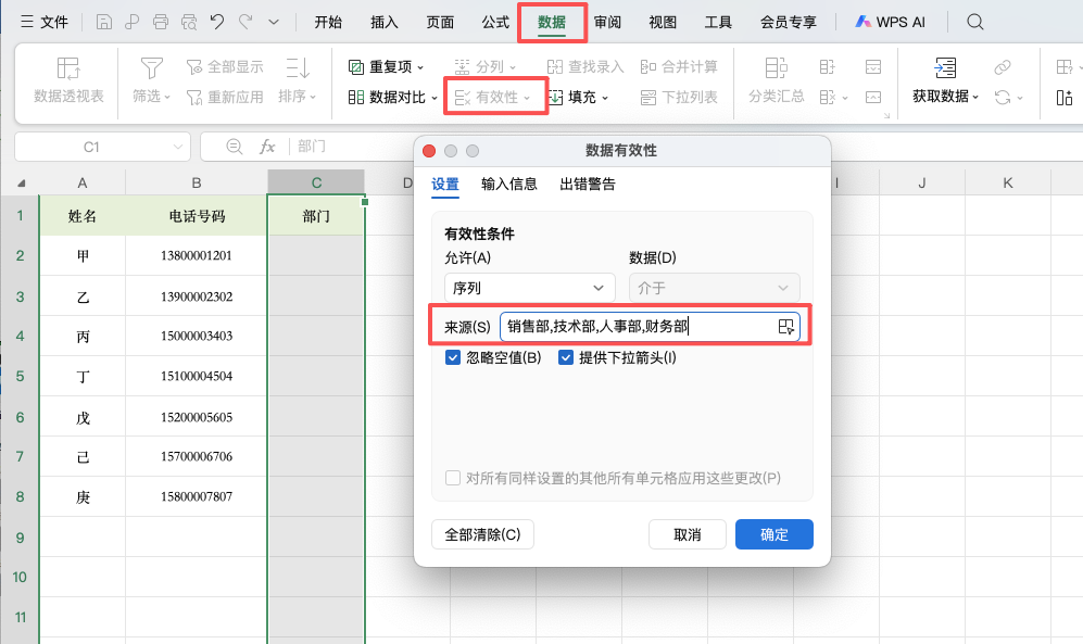 Excel下拉菜单怎么做?数据验证→序列三步搞定-天天办公网